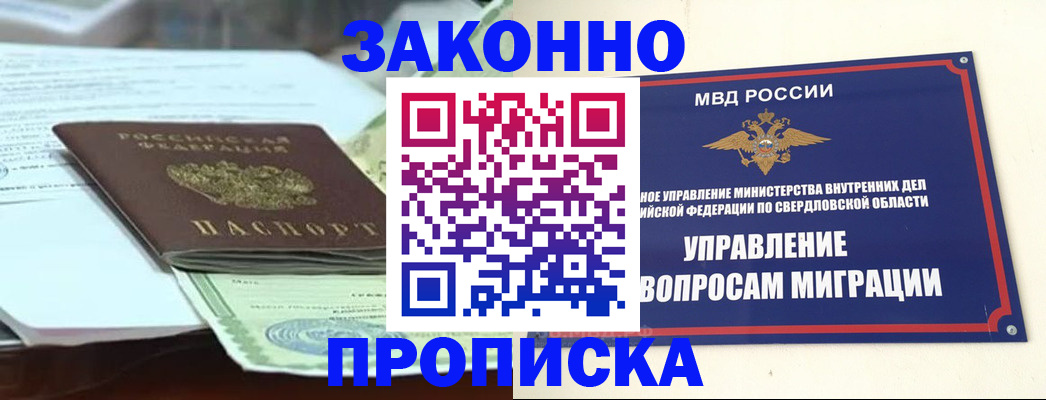 временная прописка в Горнозаводске