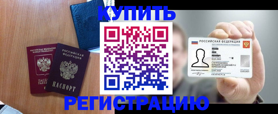 временная регистрация для всех в Горнозаводске